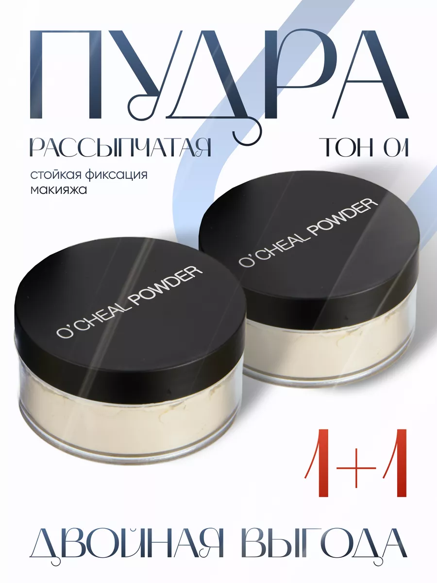Набор пудры для лица матирующая тон 01