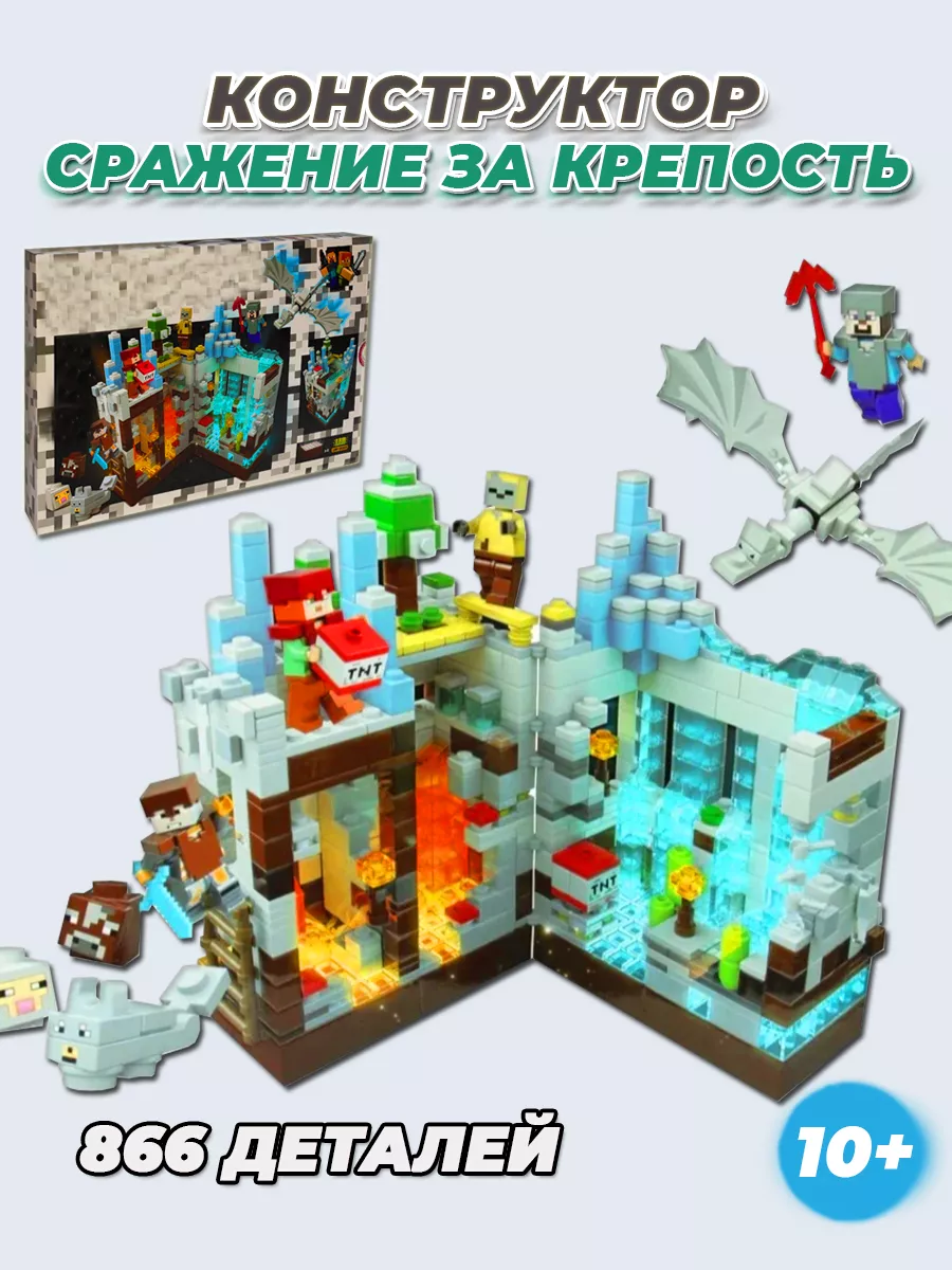 Minecraft белая крепость LEGO 182703658 купить за 1 684 ₽ в  интернет-магазине Wildberries