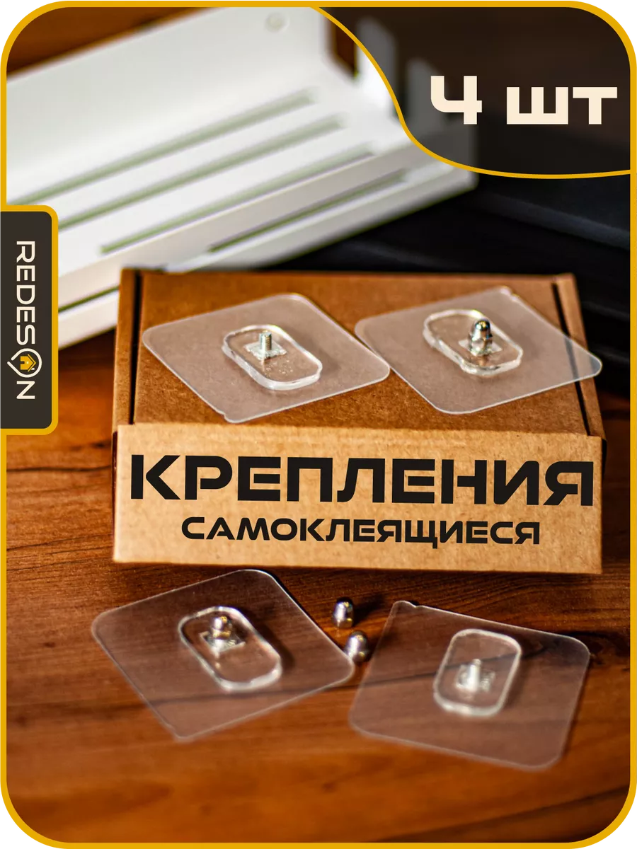 Самоклеящиеся крепления 4 шт