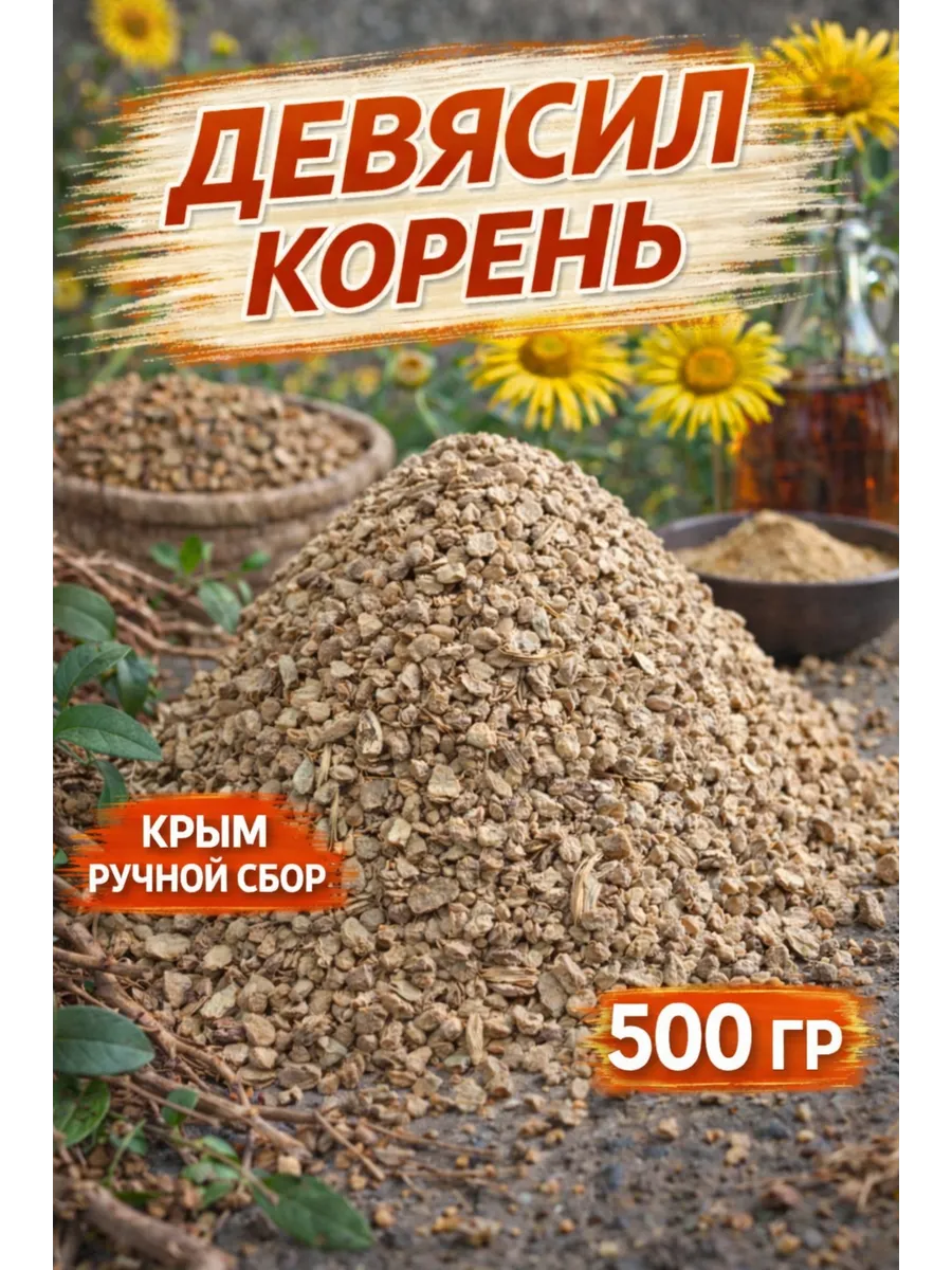 Девясил корень