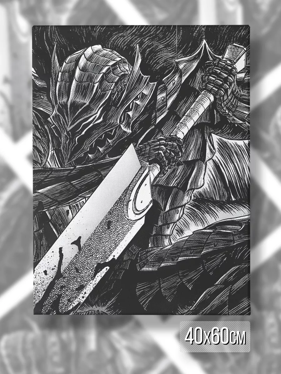 Картина на холсте|Аниме|Берсерк|Berserk|Фэнтези|Манга|Япония Каждому Своё  Anime 182707317 купить за 557 ₽ в интернет-магазине Wildberries