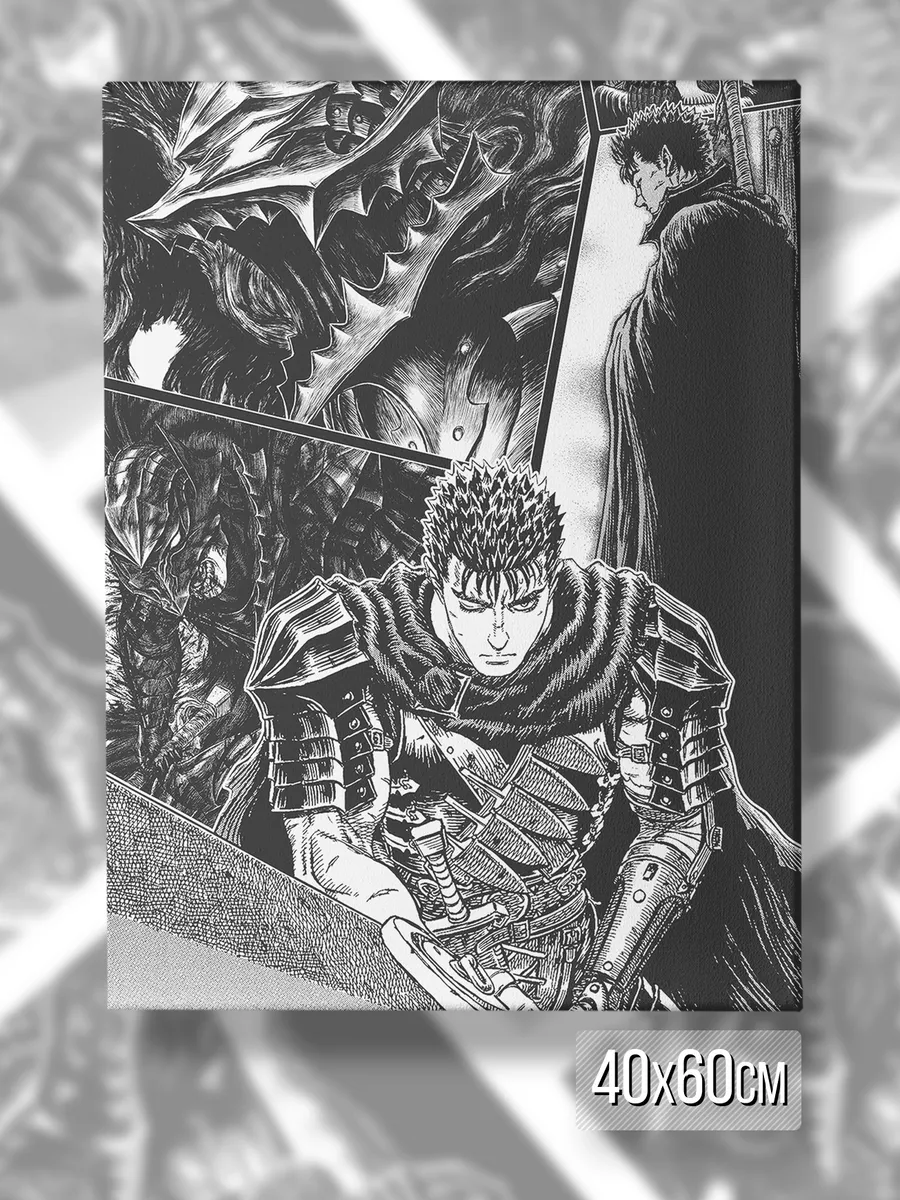 Картина на холсте|Аниме|Берсерк|Berserk|Фэнтези|Манга|Япония Каждому Своё  Anime 182707318 купить за 612 ₽ в интернет-магазине Wildberries