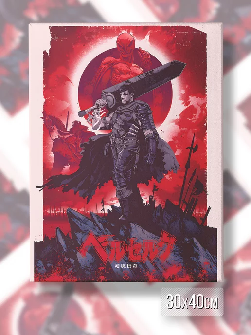 Каждому Своё Anime Картина на холсте Аниме Берсерк Berserk Фэнтези Манга Япония