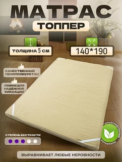 Матрас топпер беспружинный 140х190 см. АррисТекс 182708237 купить за 2 688 ₽ в интернет-магазине Wildberries