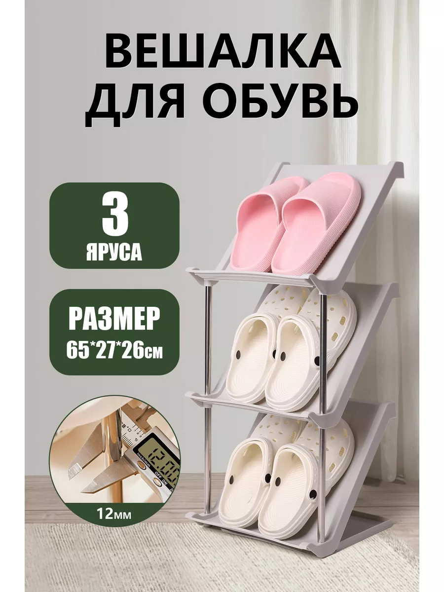 Обувница узкая