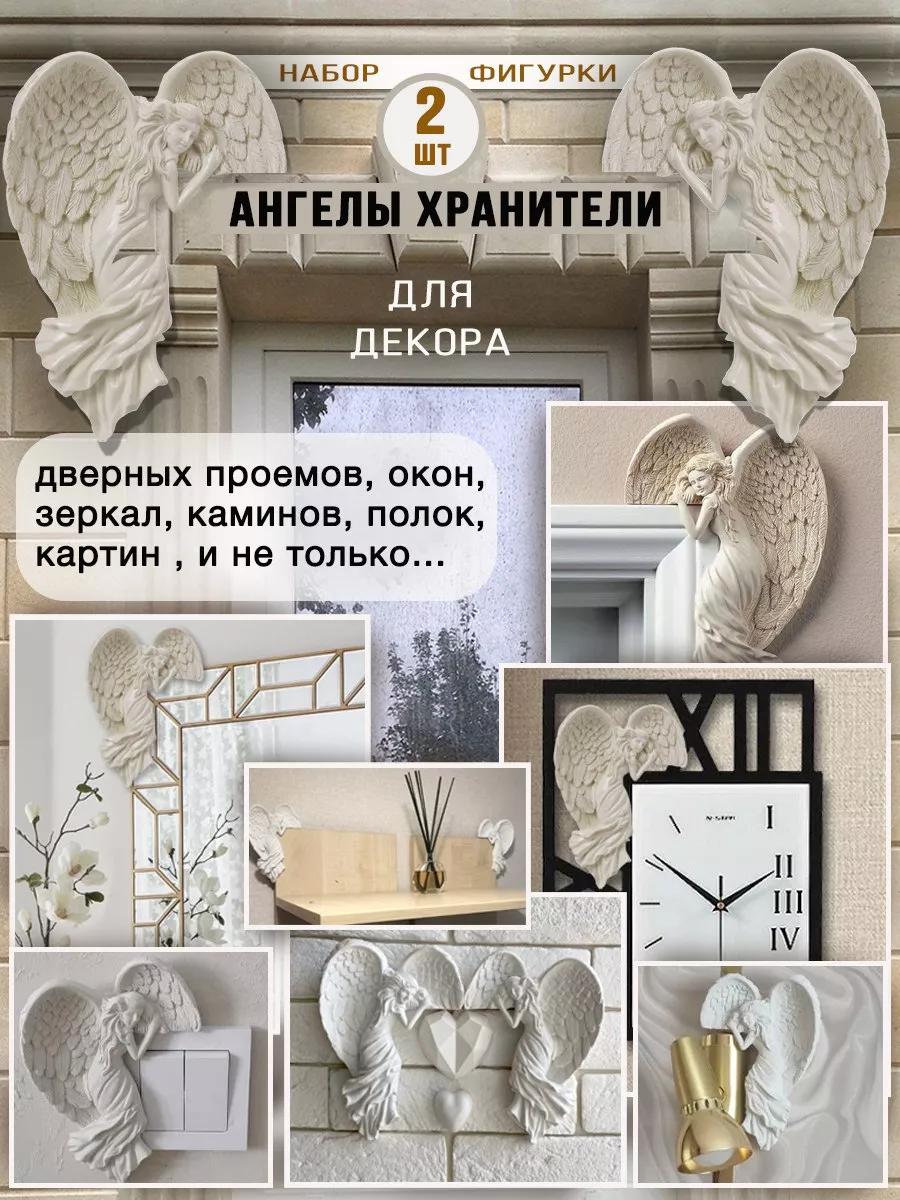 Ангел хранитель на дверь декор стены интерьерный гипс DECOR TYT 182709622  купить за 350 ₽ в интернет-магазине Wildberries