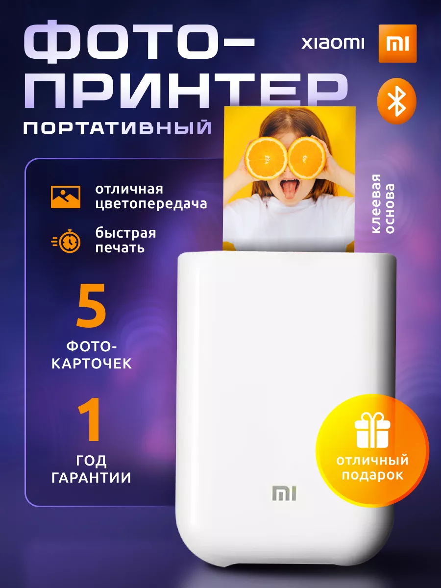 Портативный фотопринтер Xiaomi цветной, принтер мини YODO 182710181 купить  в интернет-магазине Wildberries