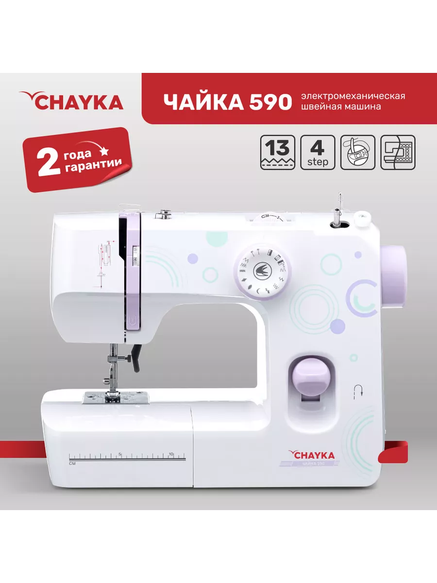 Швейная машина 590 CHAYKA 182710400 купить за 7 984 ₽ в интернет-магазине  Wildberries