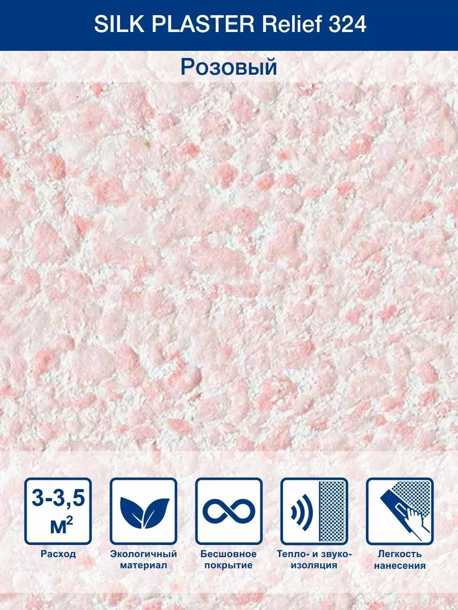Обои жидкие Оптима шелковая декоративная Штукатурка в упак 4,5 м2, 053 розовый
