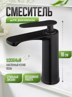 Смеситель для раковины и умывальника в ванну черный TreeDOM. Цвет черный матовый, черный. Вид 1.