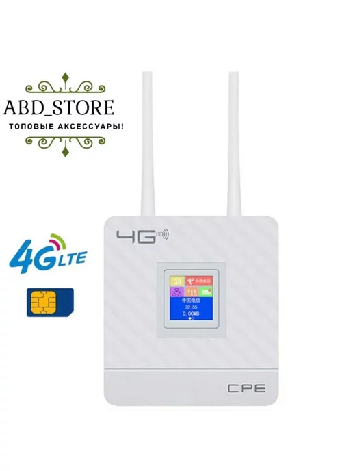 abd_store Роутер Wi-Fi с сим картой 4G вайфай