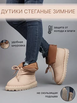 Ботинки зимние дутики стеганые SaleShoes 182712638 купить за 1 727 ₽ в интернет-магазине Wildberries