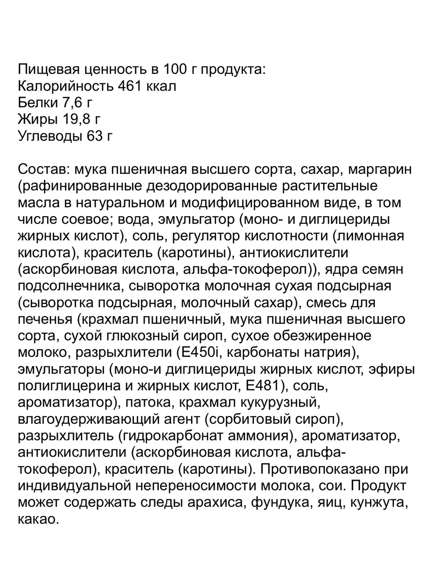 Печенье сдобное Домашнее с семечками 2,5 кг Сладкая Слобода 182713053  купить за 1 092 ₽ в интернет-магазине Wildberries