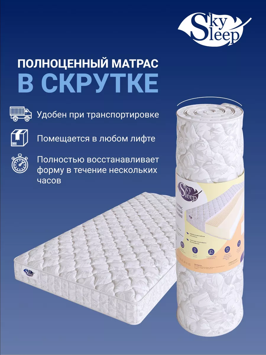 Матрас ортопедический FLEX PLUS 8 COCOS беспружинный 130x180 SKYSLEEP  182713837 купить за 37 814 ₽ в интернет-магазине Wildberries