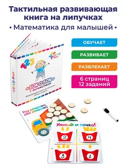 Развивающая мини-книга 2 на липучках Lip - Lip Book 182716612 купить за 1 687 ₽ в интернет-магазине Wildberries