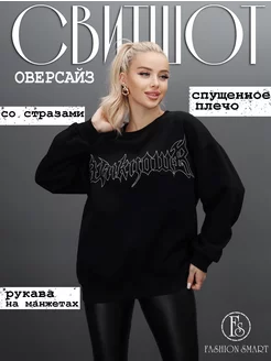 Кофта оверсайз с длинным рукавом FashionSmart 182718460 купить за 1 420 ₽ в интернет-магазине Wildberries