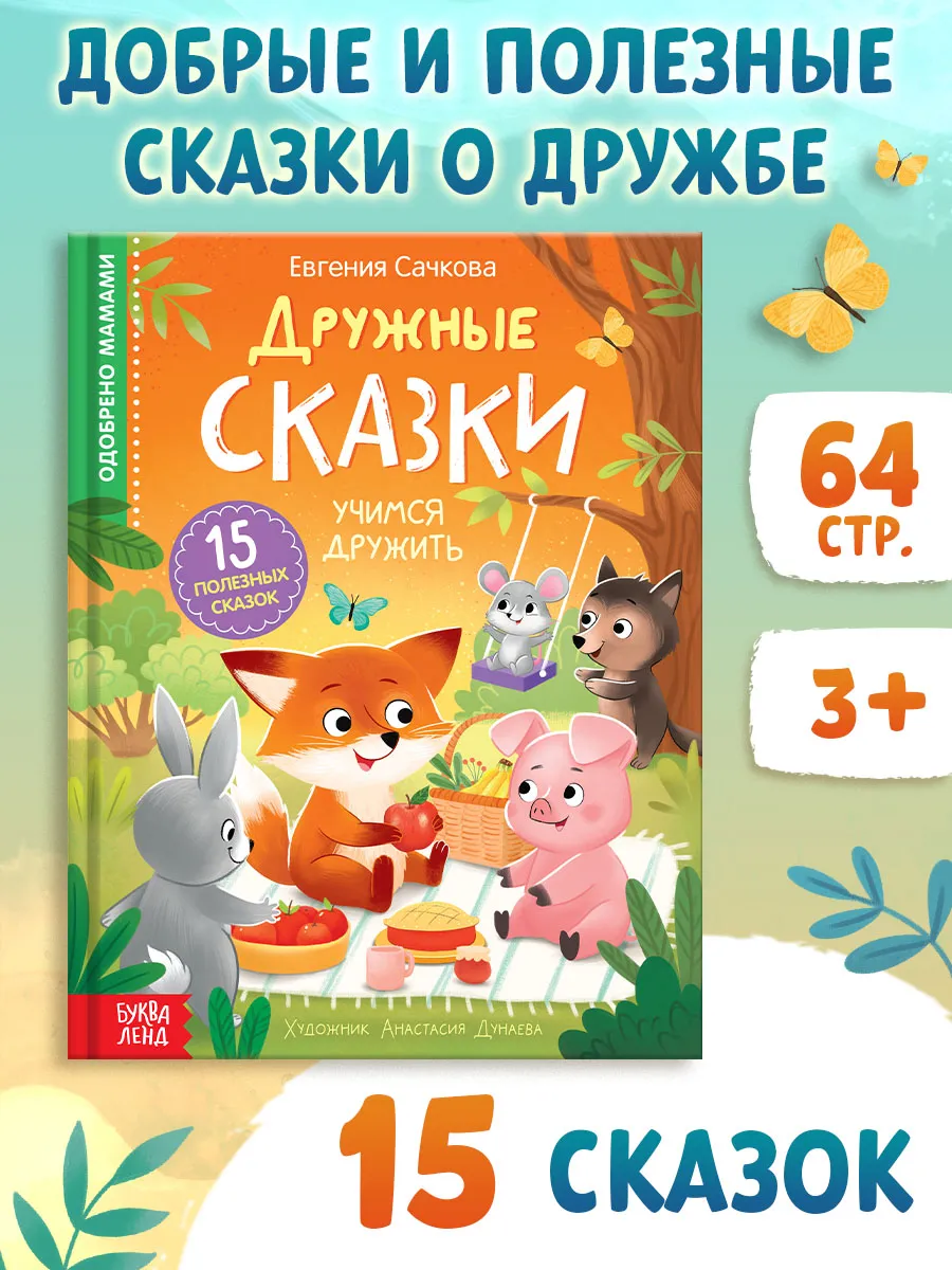 Сказки для детей