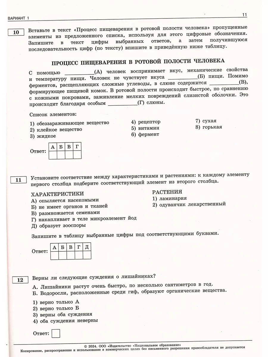 Национальное образование ОГЭ 2024 Биология 30 вариантов ФИПИ Рохлов В.С