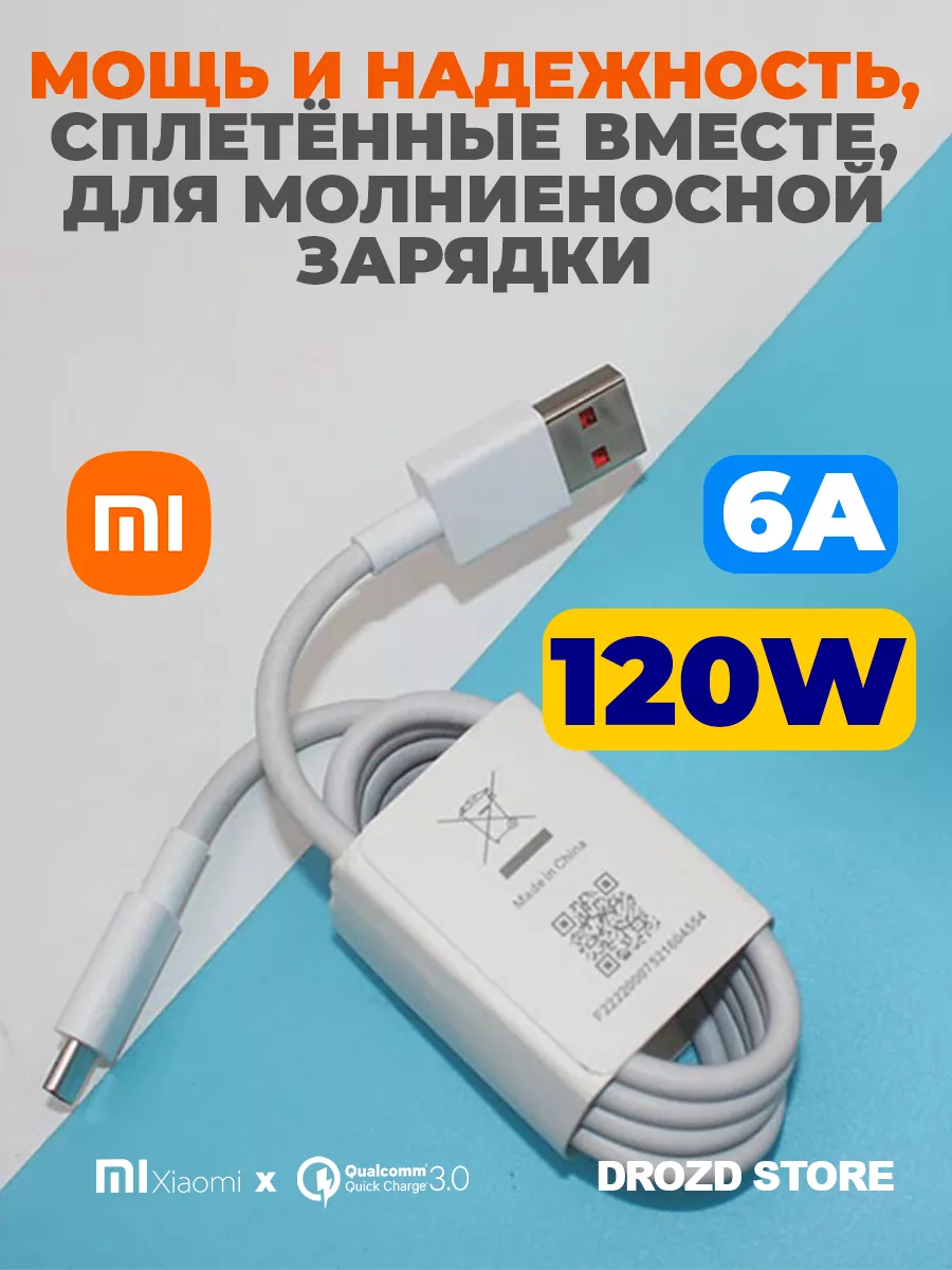 Кабель type-c для быстрой зарядки телефона usb 6A Xiaomi 182724015 купить  за 535 ₽ в интернет-магазине Wildberries