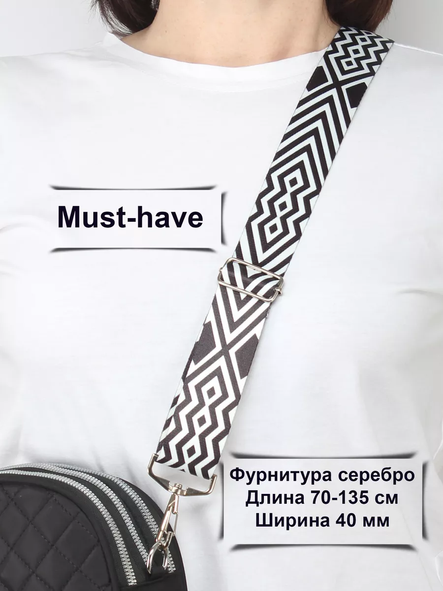 Плечевой ремень для сумки