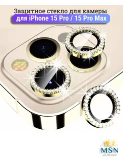 Стекло для камеры iPhone 15 Pro/15 Pro Max со стразами MSN Store 182725050 купить за 277 ₽ в интернет-магазине Wildberries