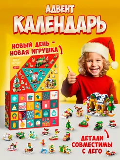 Адвент календарь конструктор на новый год ZAZU-toys 182725535 купить за 2 159 ₽ в интернет-магазине Wildberries