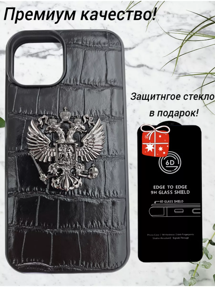 Чехол на iphone 12 PRO MAX с Гербом РФ для айфон 12 про макс я Русский  182725545 купить за 741 ₽ в интернет-магазине Wildberries