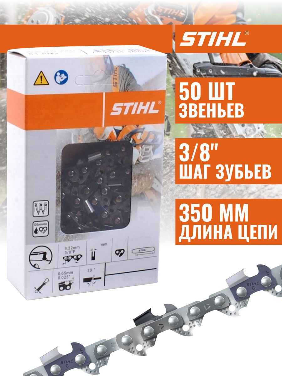 Цепь штиль 55 звеньев 3/8 шаг 1.3. Цепь штиль 50 звеньев. Stihl цепь Stihl 63 PS 55. Цепь 63pm 55 зв 3/8' 1,3 16'.