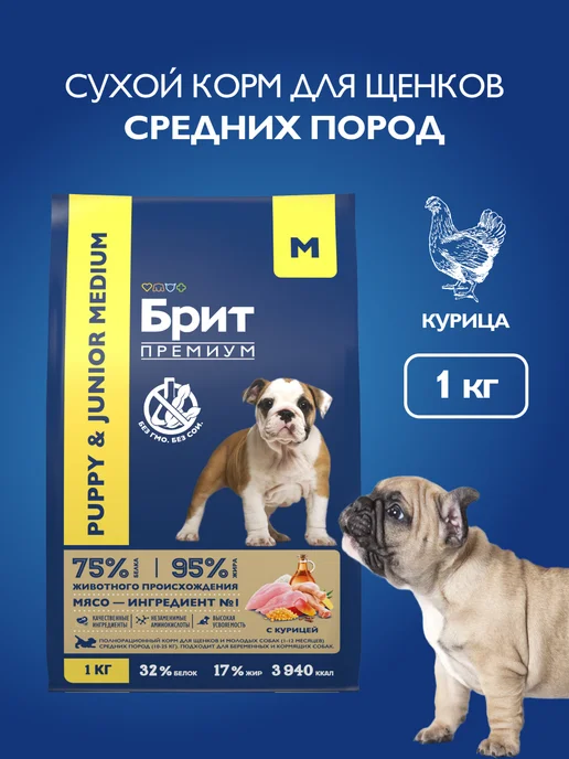 Сухой корм БРИТ ПРЕМИУМ для собак, средние, щенки, курица, 1 кг