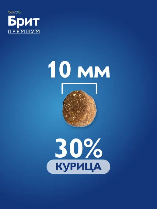 Сухой корм БРИТ ПРЕМИУМ для собак, средние, щенки, курица, 1 кг, фото 2