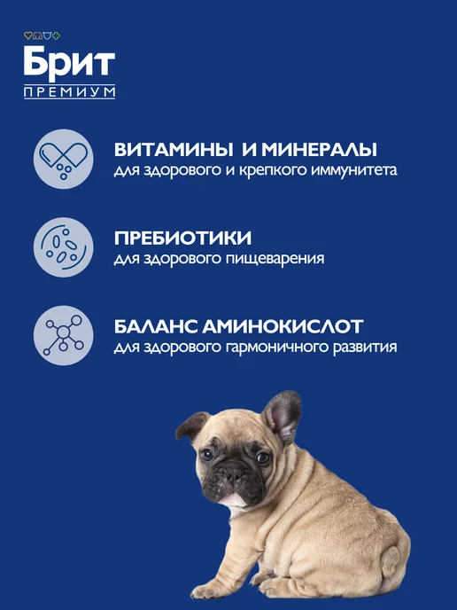 Сухой корм БРИТ ПРЕМИУМ для собак, средние, щенки, курица, 1 кг, фото 3