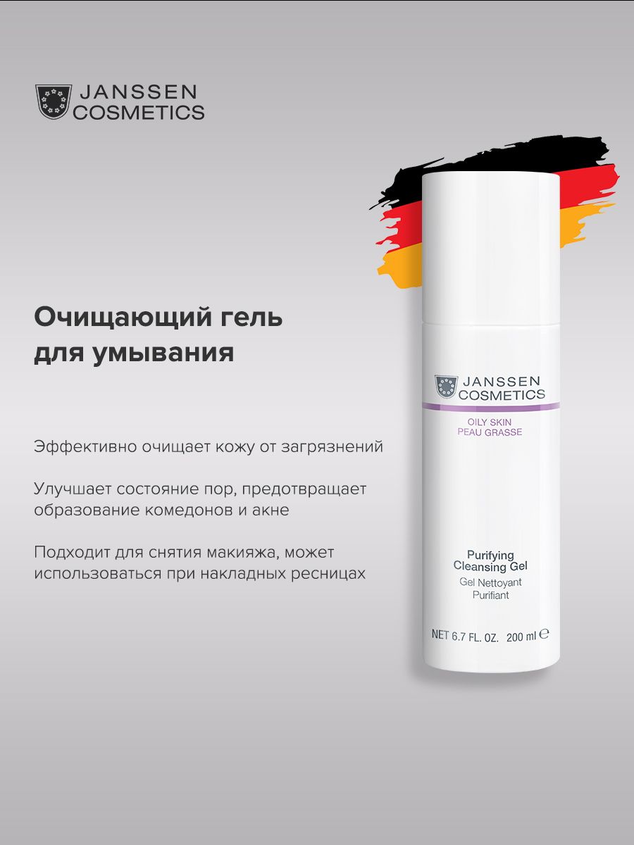 Гель янсен. Janssen Cosmetics. Эмульсии в косметике. Janssen Cosmetics отзывы. Janssen mild Cleansing Cream.