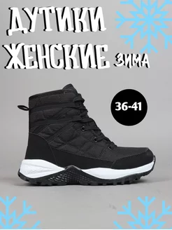 Дутики женские зимние SUBA 182727251 купить за 504 ₽ в интернет-магазине Wildberries