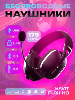 Наушники беспроводные игровые с микрофоном Fuxi-H3 Havit 182727303 купить за 2 542 ₽ в интернет-магазине Wildberries