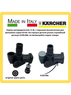 Корпус распределителя K3-K4 Karcher 9.001-361.0, 9.036-686.0 Karcher 182727606 купить за 5 112 ₽ в интернет-магазине Wildberries