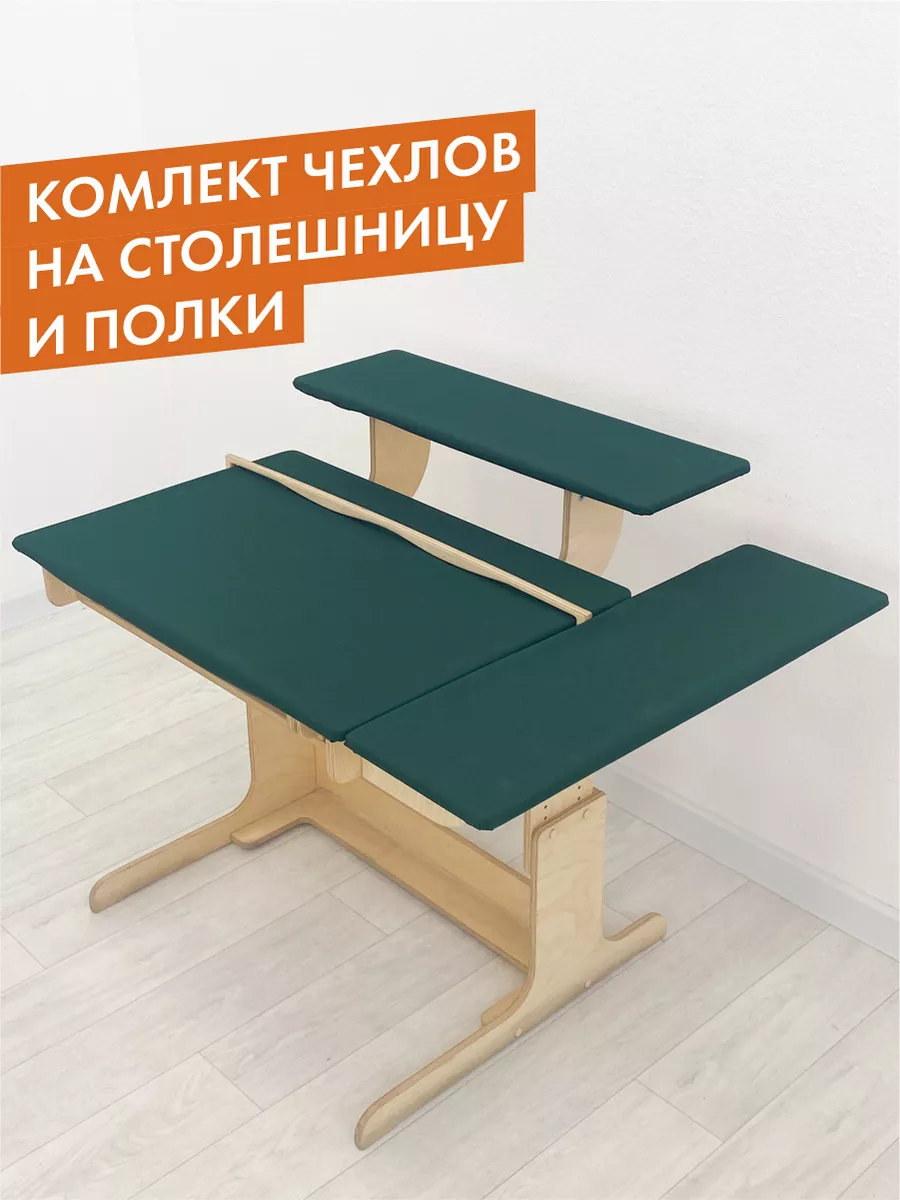 Комплект чехлов на столешницу и полки для парты Ученик