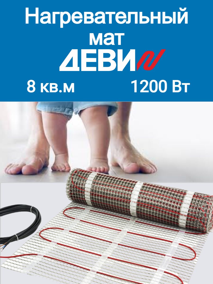 Деви comfort mat 150t. Нагревательный мат Деви Comfort mat-150t.