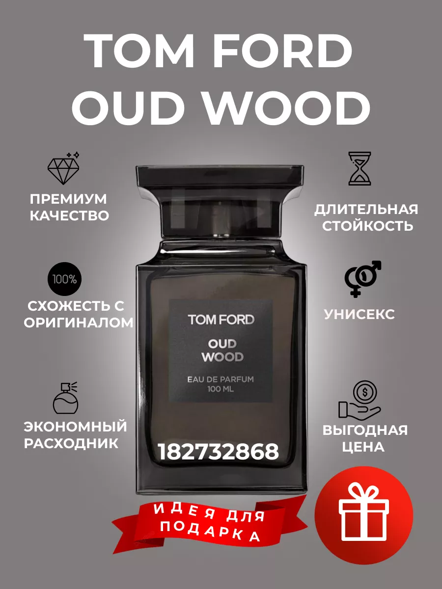 Tom Ford oud wood 100 мл Том Форд Ауд Вуд МУЖСКИЕ ДУХИ 182732868 купить за  917 ₽ в интернет-магазине Wildberries