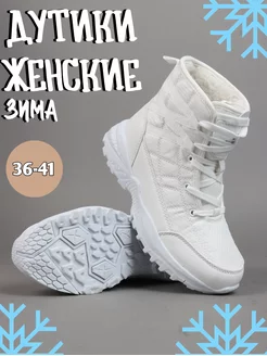 Дутики женские зимние SUBA 182737520 купить за 902 ₽ в интернет-магазине Wildberries