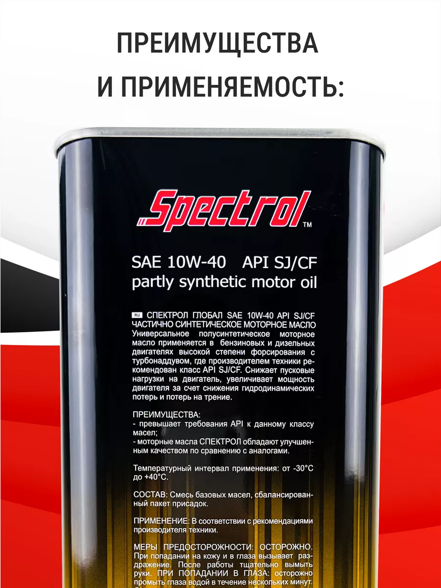 Масло моторное 10w40 Spectrol Спектрол 4л полусинтетика OLGA-CAR 182738821  купить за 1 437 ₽ в интернет-магазине Wildberries