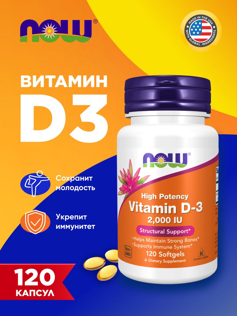 Now vitamin купить. Витамин д3 5000me. Витамин д3 2000 ме 120 капсул Now. Now витамин д3 5000. Витамин д3 5000 ме Now.