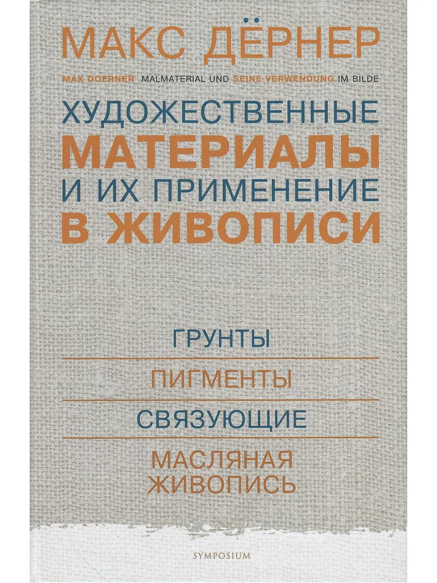 Художественные материалы и их применение в живописи