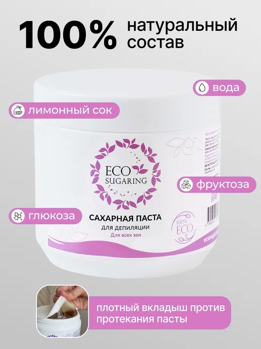 Ecosugaring Сахарная паста для депиляции и шугаринга плотная, вариант, фото 3