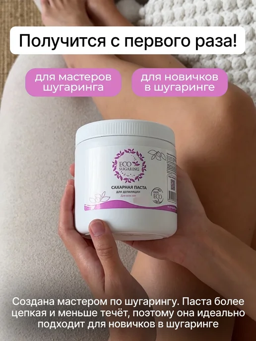 Ecosugaring Сахарная паста для депиляции и шугаринга плотная, вариант, фото 4