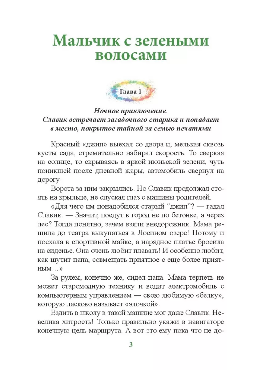 Мальчик с зелеными волосами. Пленники лабиринта Издательство Беларусь  182740902 купить за 513 ₽ в интернет-магазине Wildberries