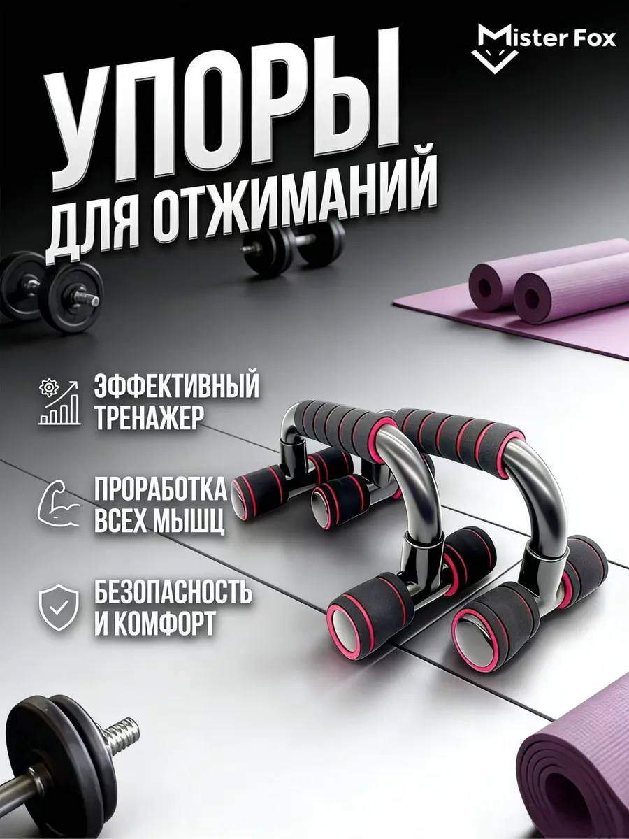 Упоры для отжиманий от пола