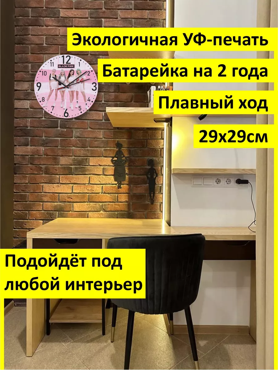 Часы настенные сувенирные Блэкпинк K-pop BLACKPINK 182743059 купить за 973  ₽ в интернет-магазине Wildberries