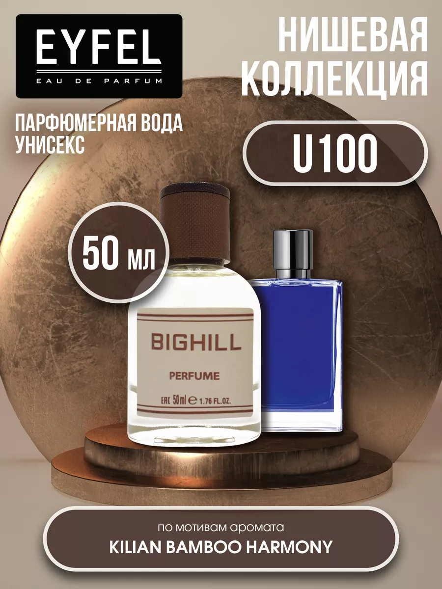 Парфюмерная вода унисекс духи парфюм BIGHILL U-100 50 мл EYFEL 182744626  купить за 895 ₽ в интернет-магазине Wildberries