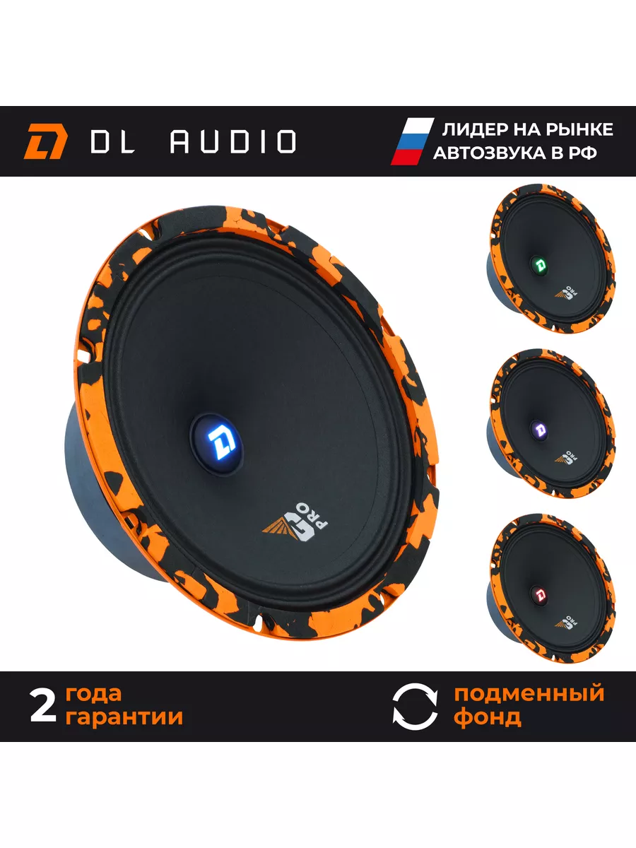 Динамики автомобильные 20см DL Audio Gryphon Pro 200 SE Dl AUDIO 182745594  купить за 3 771 ₽ в интернет-магазине Wildberries