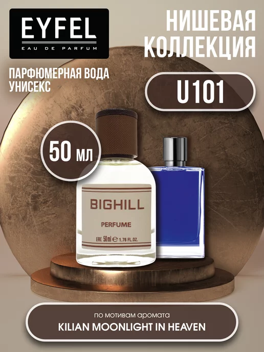 EYFEL Парфюмерная вода унисекс духи парфюм BIGHILL U-101 50 мл